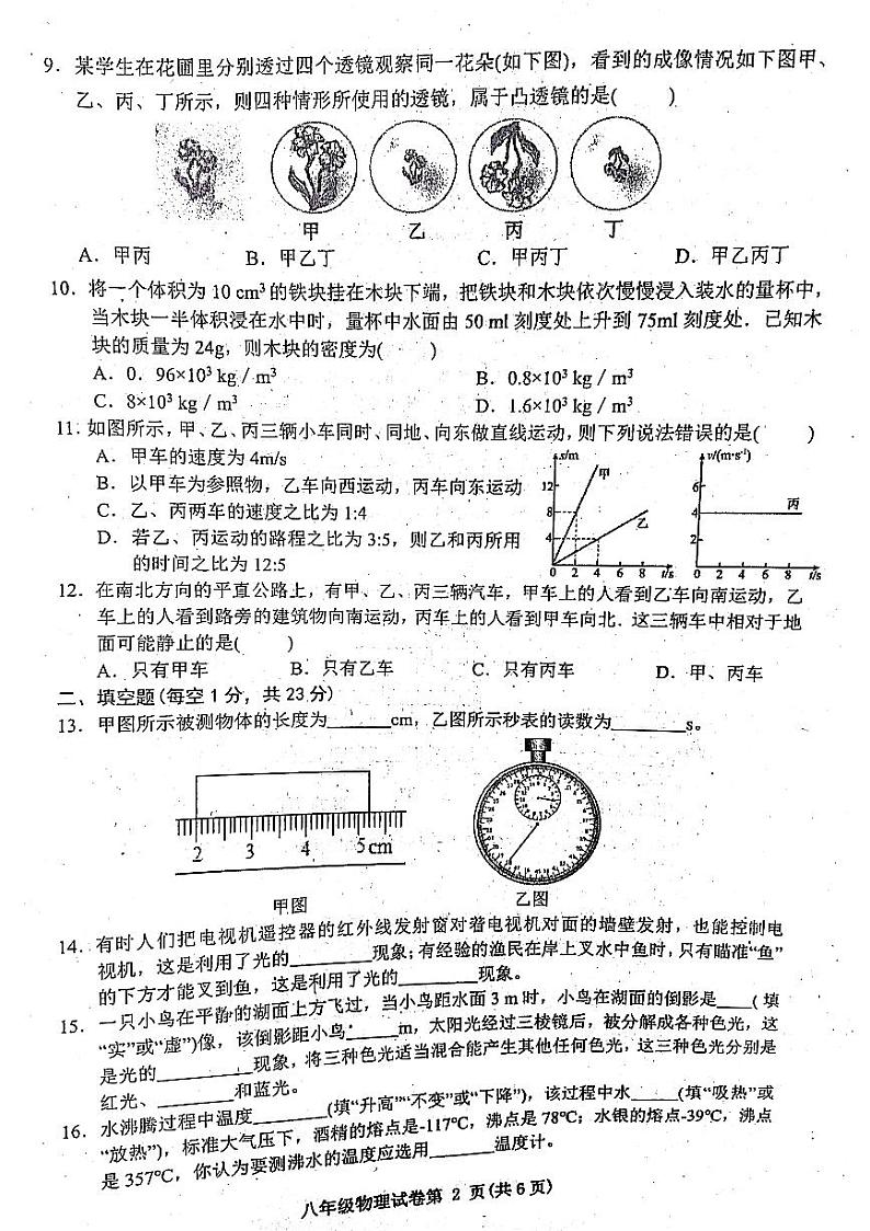 2023-2024学年四川省达州市八年级（上）期末物理试卷第2页