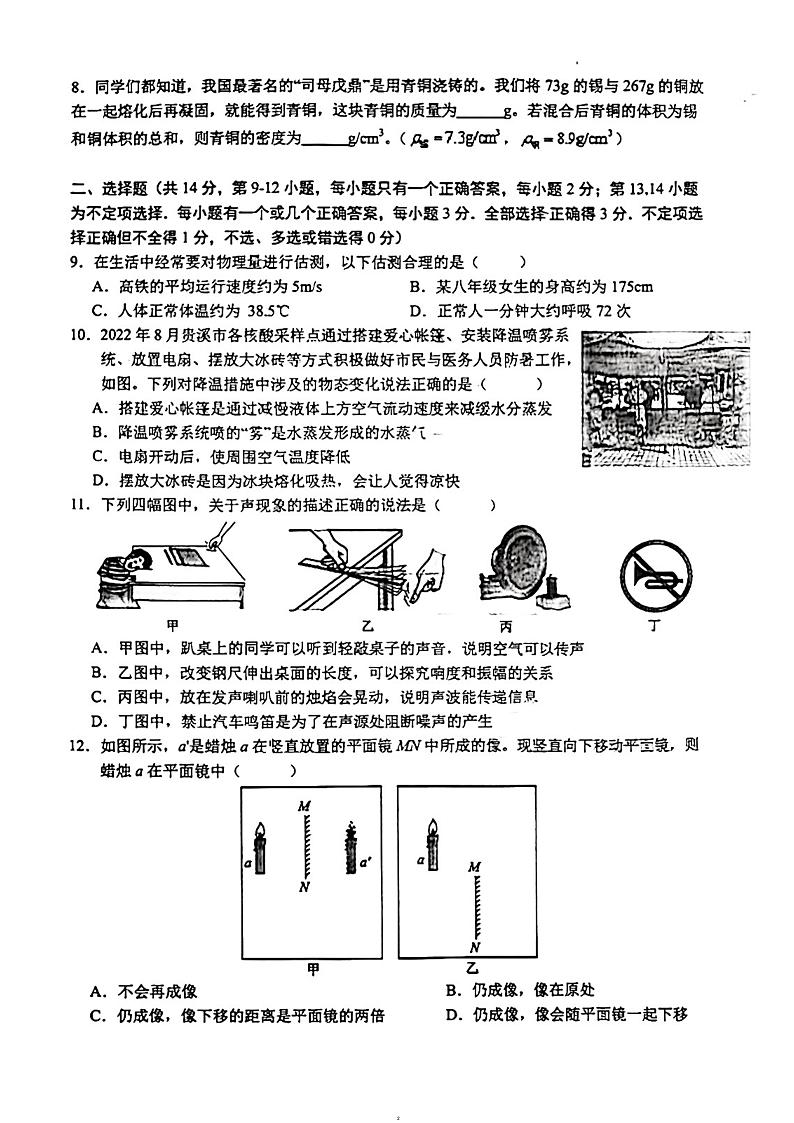 2023-2024学年江西省鹰潭市八年级（上）期末物理试卷第2页