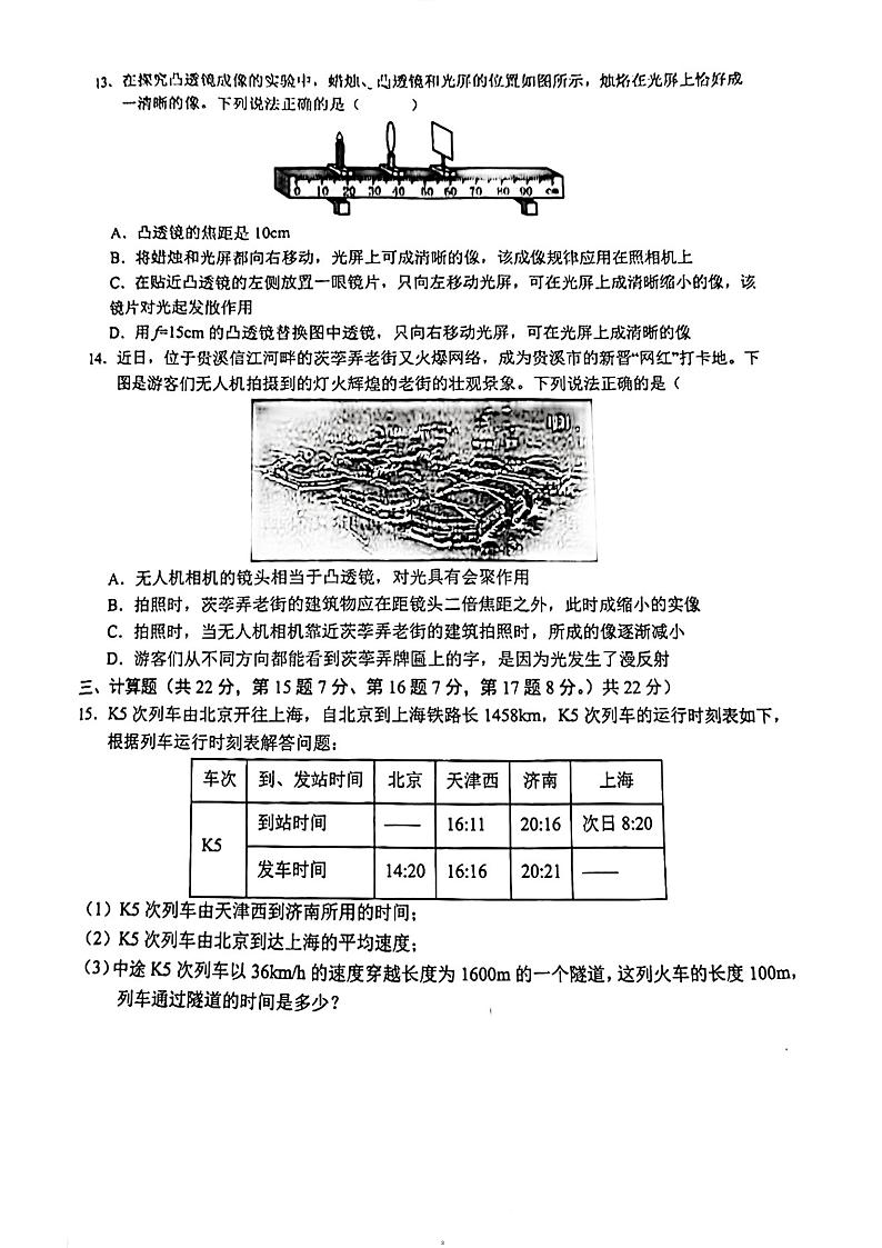 2023-2024学年江西省鹰潭市八年级（上）期末物理试卷第3页
