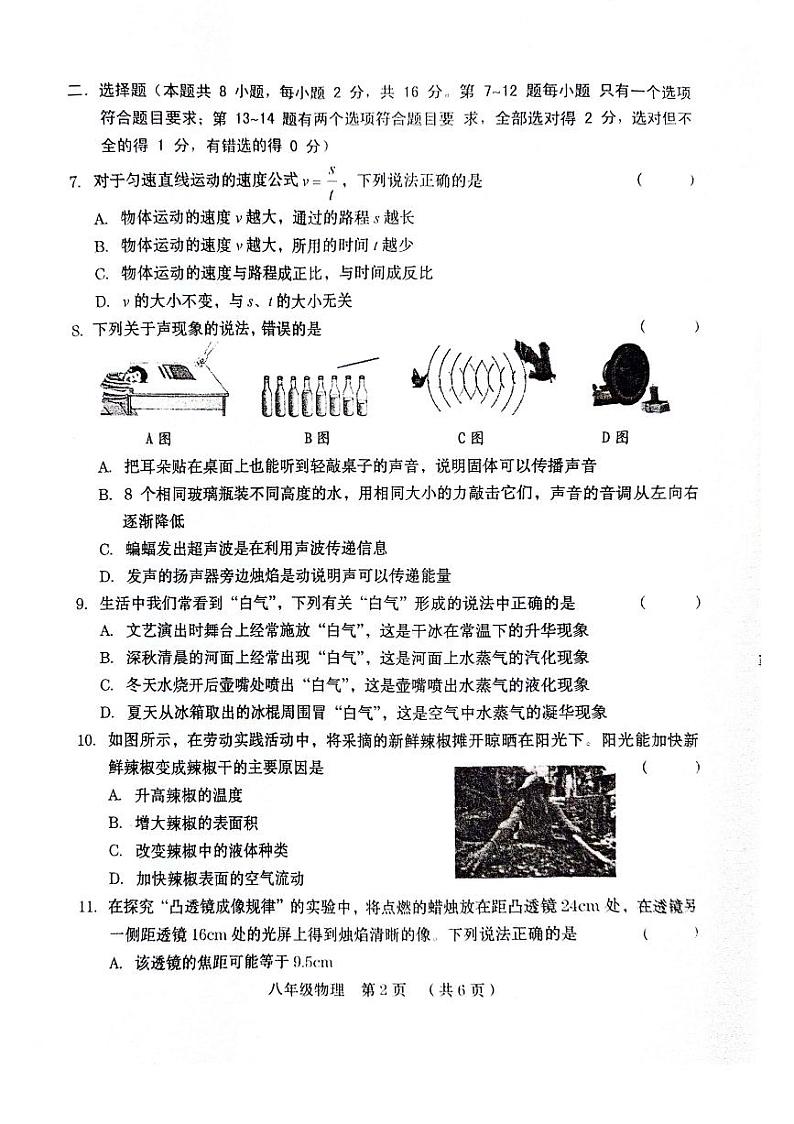 2023-2024学年河南省周口市川汇区八年级（上）期末物理试卷第2页