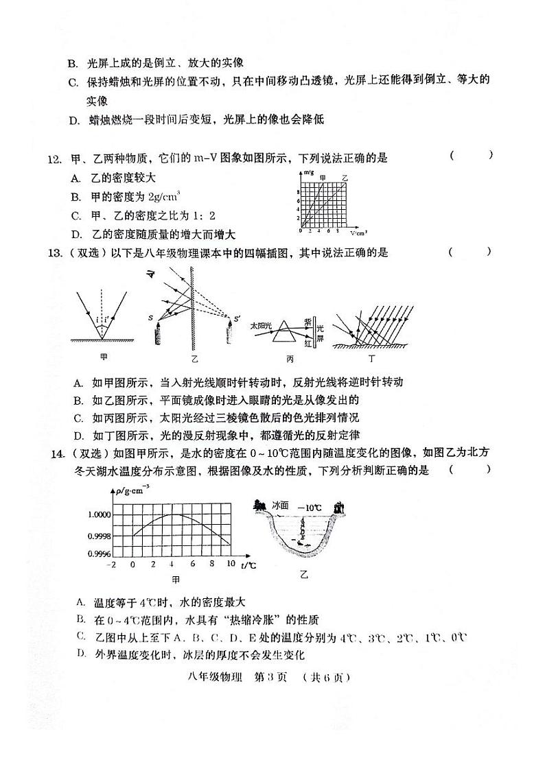 2023-2024学年河南省周口市川汇区八年级（上）期末物理试卷第3页
