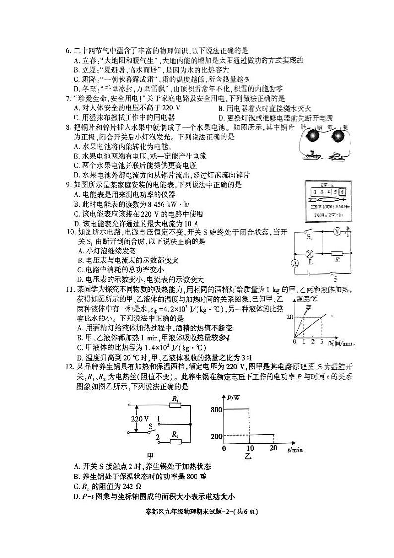 2023-2024学年陕西省咸阳市秦都区九年级（上）期末物理试卷第2页