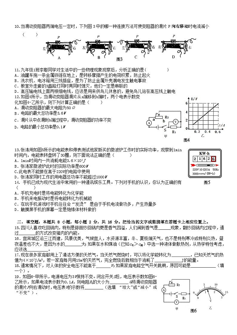 2021-2022学年四川省宜宾市叙州区九年级（上）期末物理试卷第2页