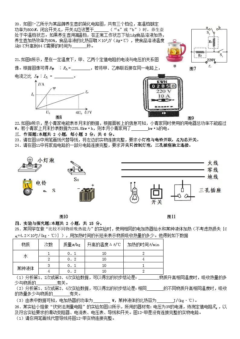 2021-2022学年四川省宜宾市叙州区九年级（上）期末物理试卷第3页