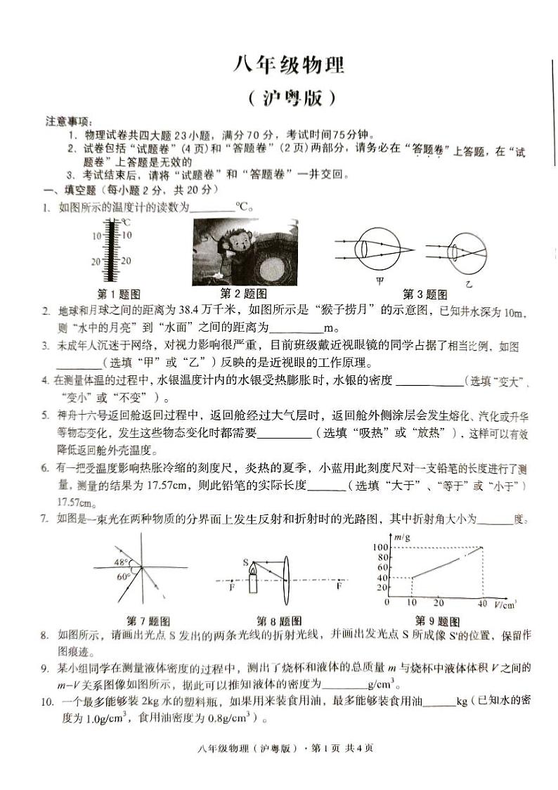 2023-2024学年安徽省亳州市利辛县宇航中学八年级（上）期末物理试卷01