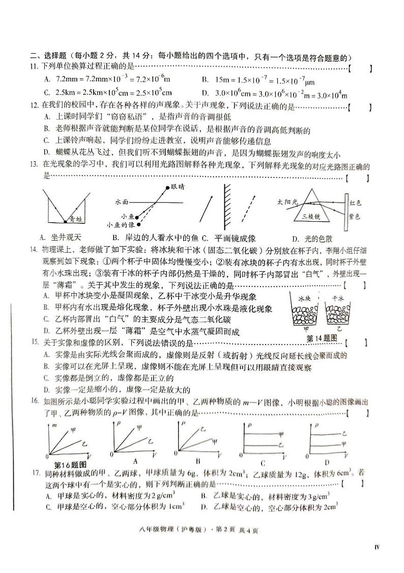 2023-2024学年安徽省亳州市利辛县宇航中学八年级（上）期末物理试卷02