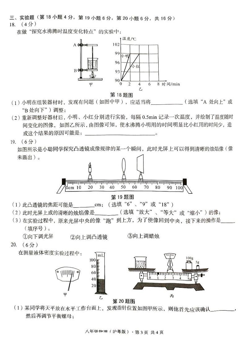 2023-2024学年安徽省亳州市利辛县宇航中学八年级（上）期末物理试卷03