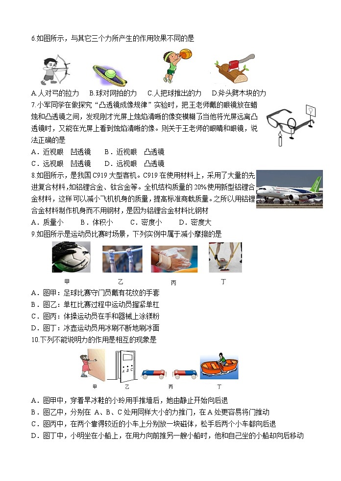 2023-2024学年山东省济南市南山区八年级（上）期末物理试卷02