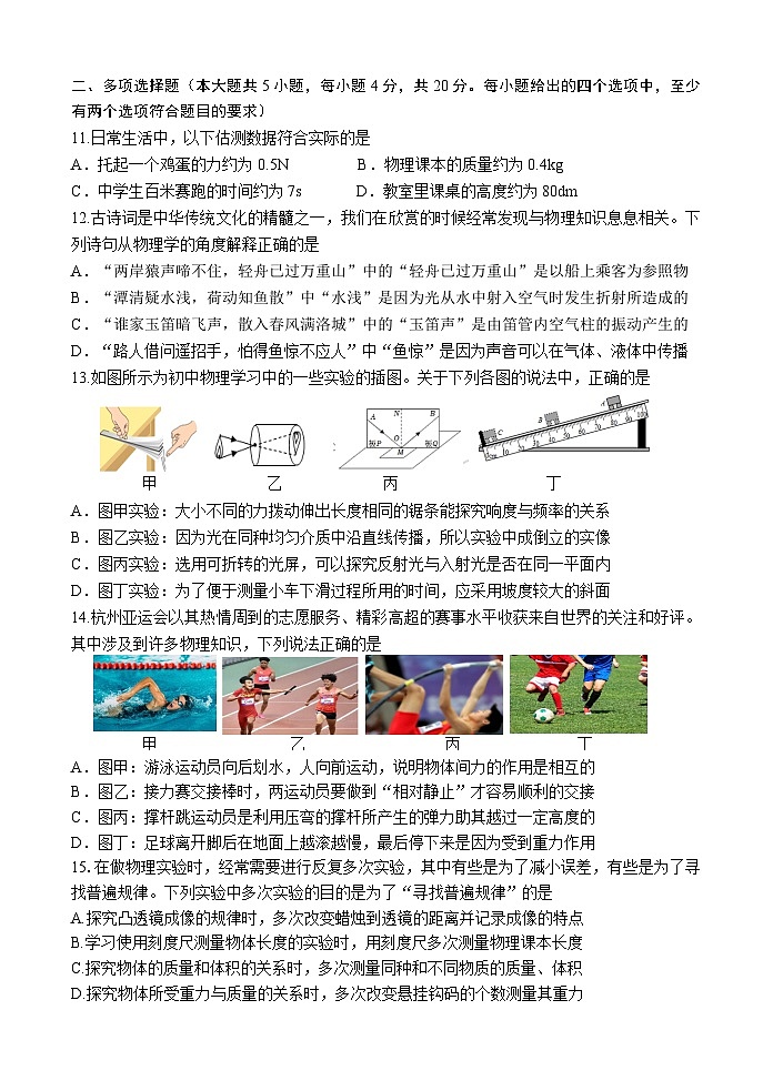 2023-2024学年山东省济南市南山区八年级（上）期末物理试卷03