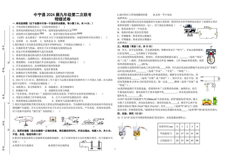 2023-2024学年宁夏中卫市中宁县九年级（上）期末物理试卷第1页