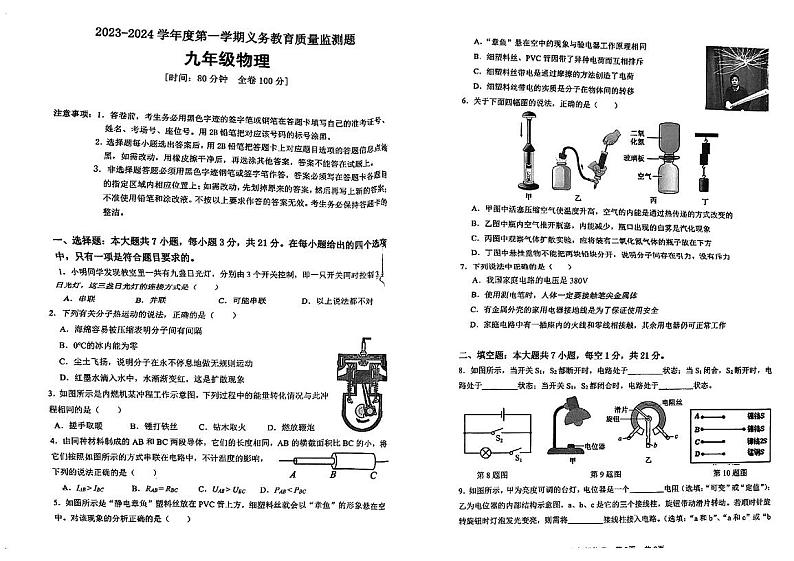 2023-2024学年广东省江门市江海区九年级（上）期末物理试卷第1页