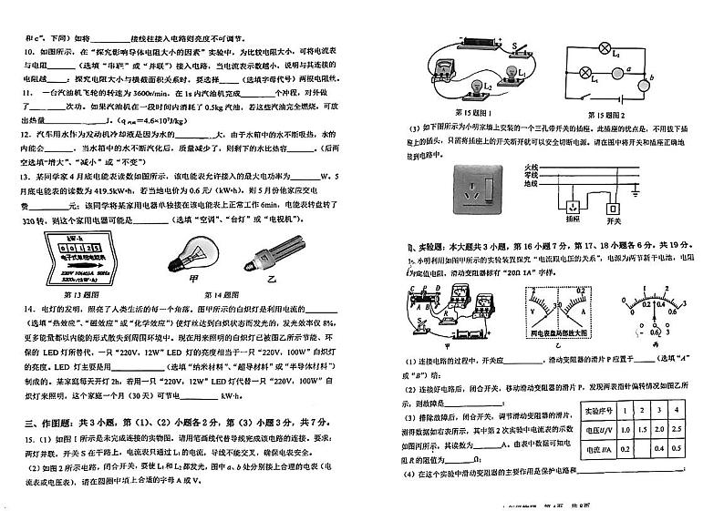 2023-2024学年广东省江门市江海区九年级（上）期末物理试卷第2页