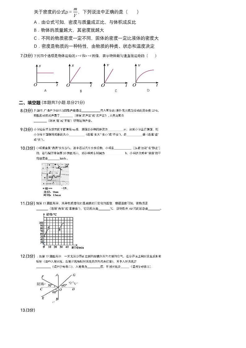 2023-2024学年广东省梅州市梅江区学艺中学八年级（上）期末物理试卷第2页