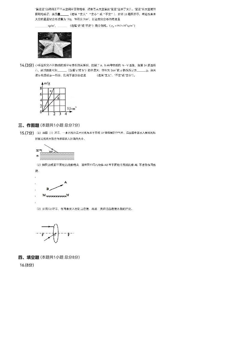2023-2024学年广东省梅州市梅江区学艺中学八年级（上）期末物理试卷第3页