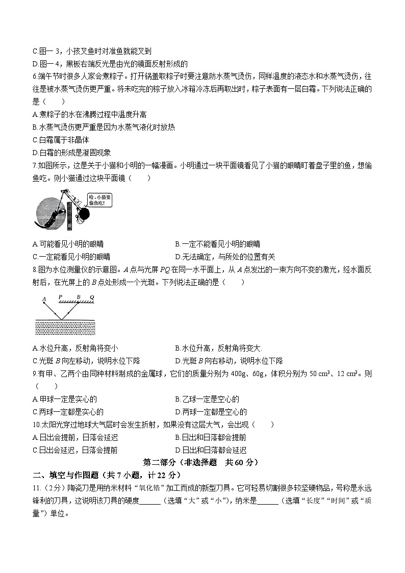 2023-2024学年陕西省榆林市子洲县八年级（上）期末物理试卷第2页