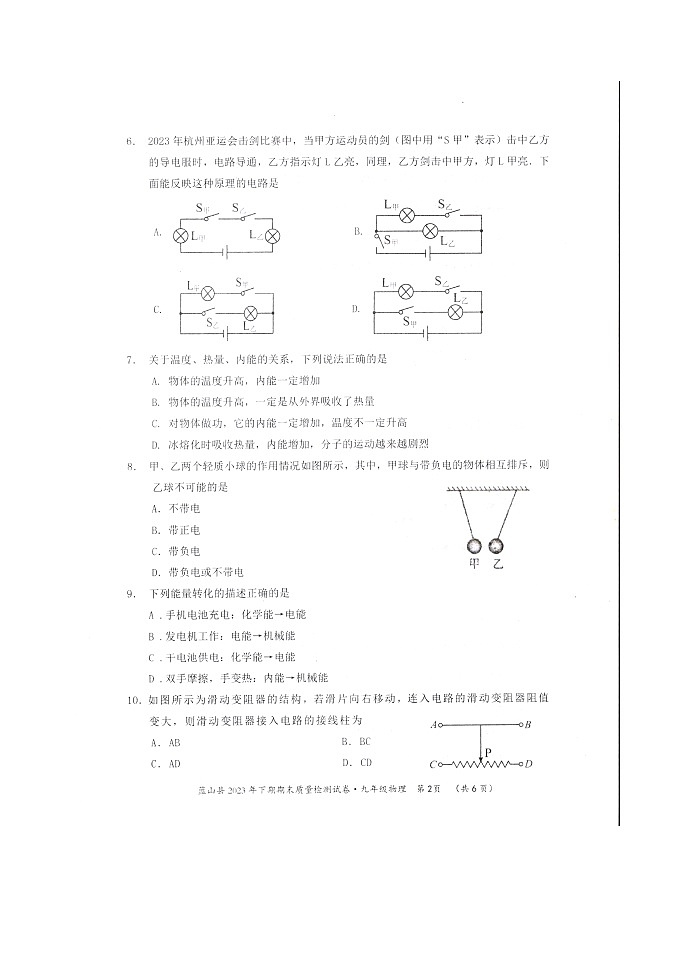 2023-2024学年湖南省永州市蓝山县九年级（上）期末物理试卷第2页