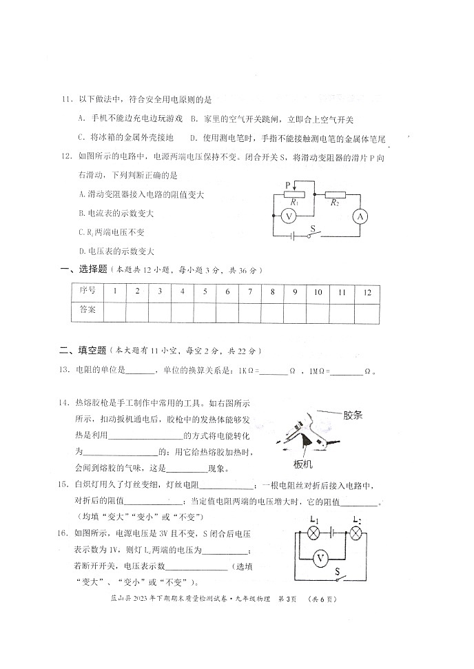 2023-2024学年湖南省永州市蓝山县九年级（上）期末物理试卷第3页