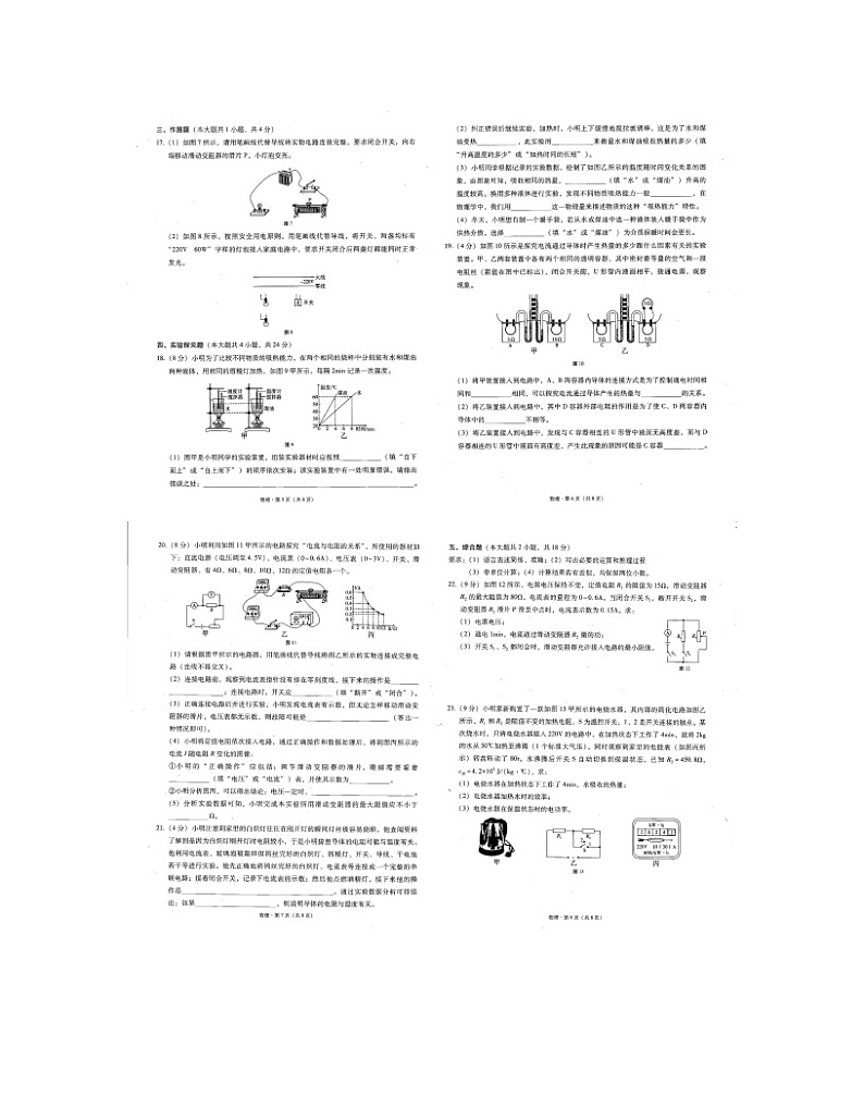 2023-2024学年云南省保山市隆阳区九年级（上）期末物理试卷第2页