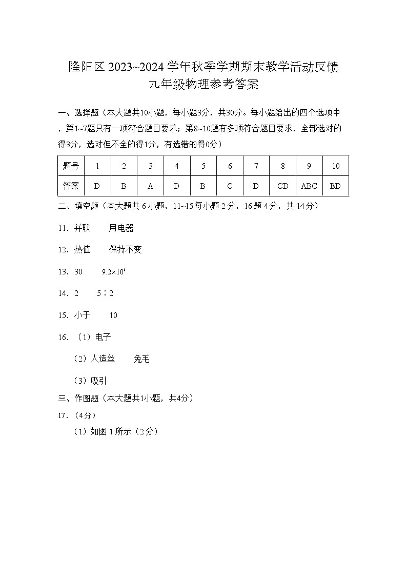 2023-2024学年云南省保山市隆阳区九年级（上）期末物理试卷第3页