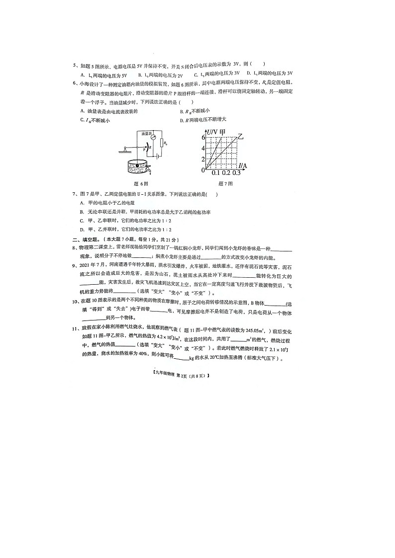 2023-2024学年广东省阳江市阳春市九年级（上）期末物理试卷第2页