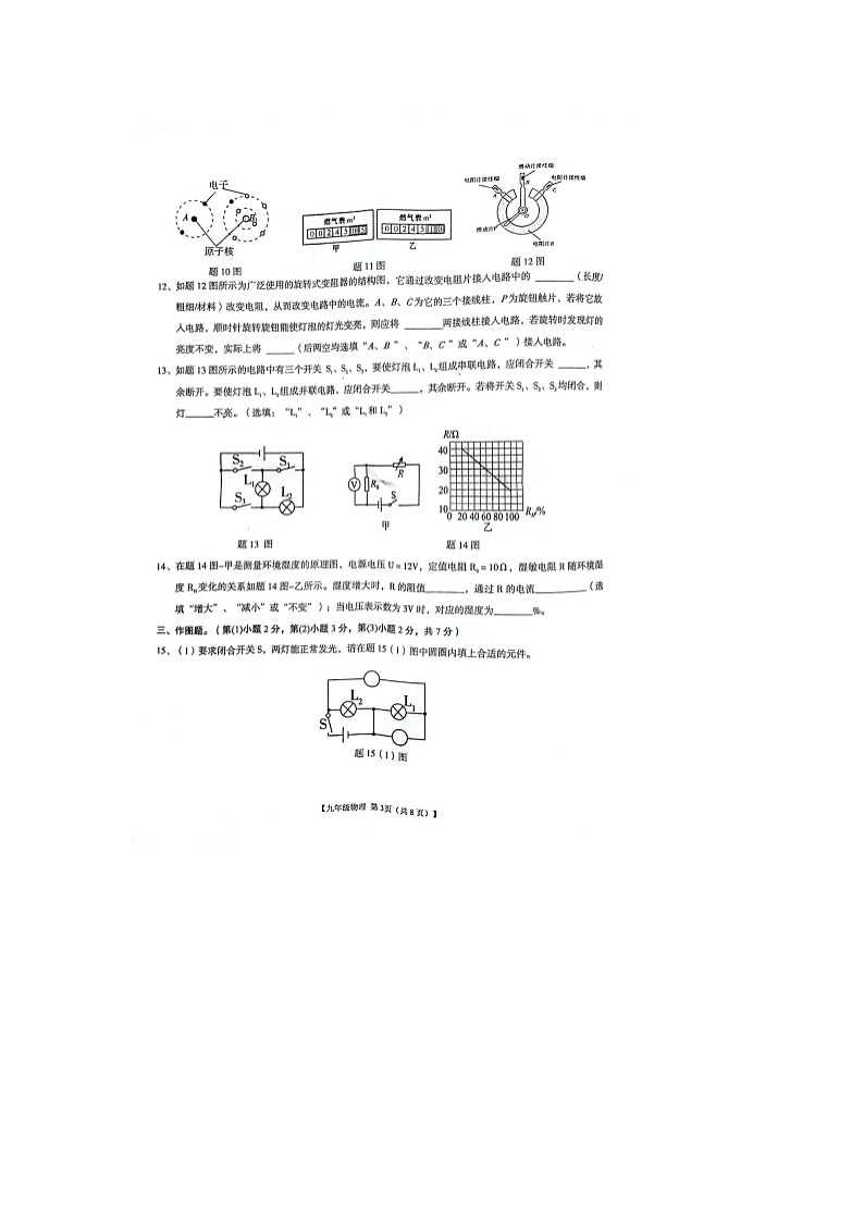 2023-2024学年广东省阳江市阳春市九年级（上）期末物理试卷第3页