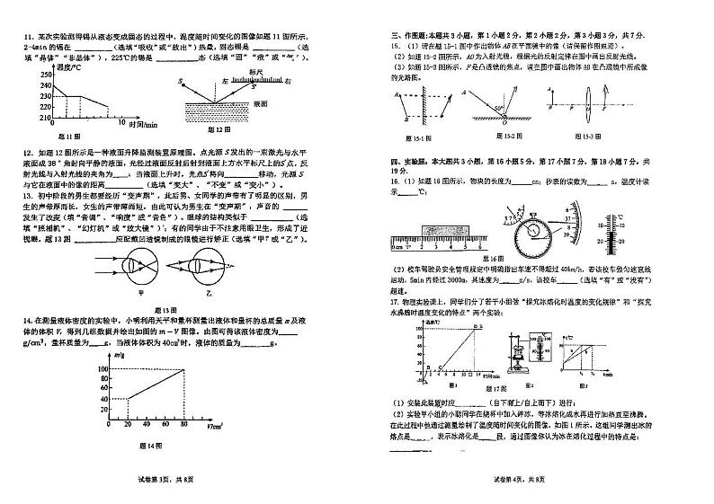 2023-2024学年广东省湛江二十三中八年级（上）期末物理试卷第2页