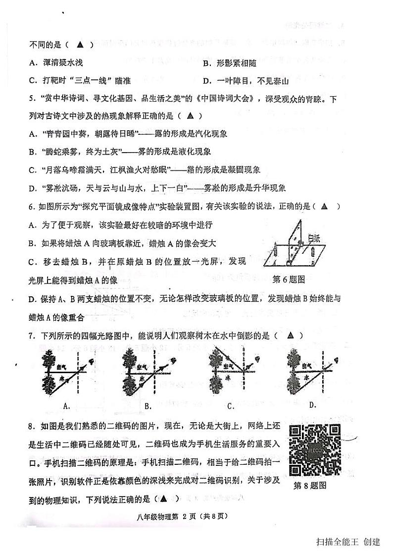 2021-2022学年山西省临汾市兴国学校八年级（上）期末物理试卷第2页