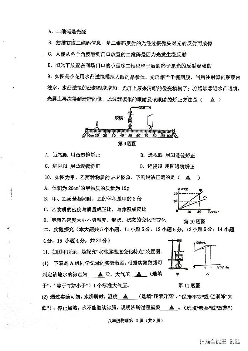 2021-2022学年山西省临汾市兴国学校八年级（上）期末物理试卷第3页