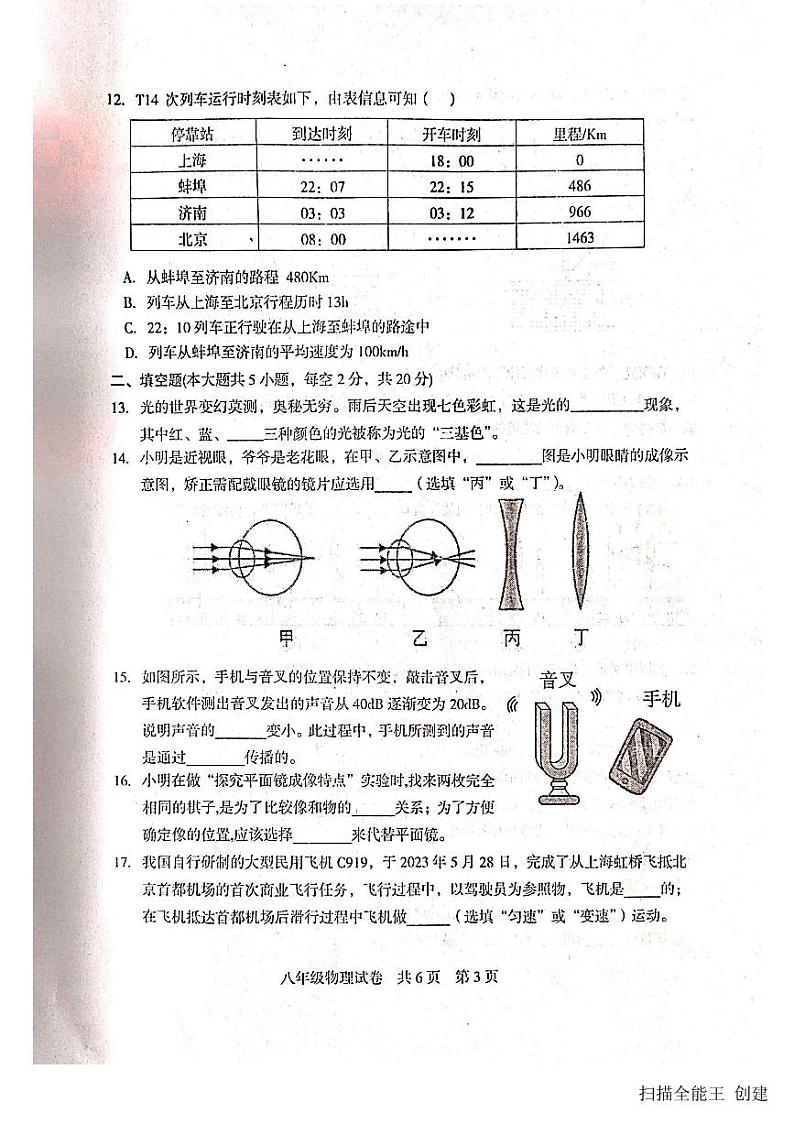 2023-2024学年湖南省娄底市涟源市八年级（上）期末物理试卷03