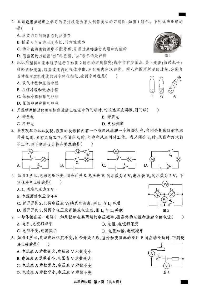 2023-2024学年河北省张家口市张北县九年级（上）期末物理试卷第2页