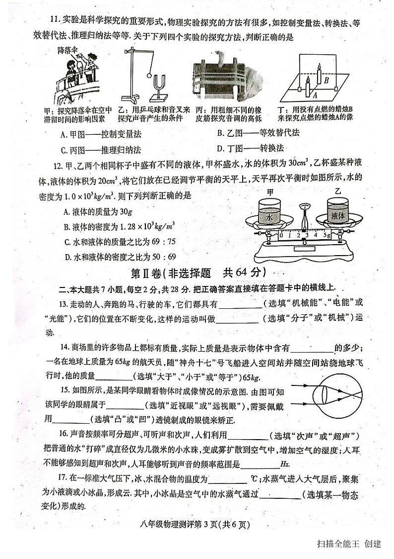 2023-2024学年四川省内江市八年级（上）期末物理试卷第3页