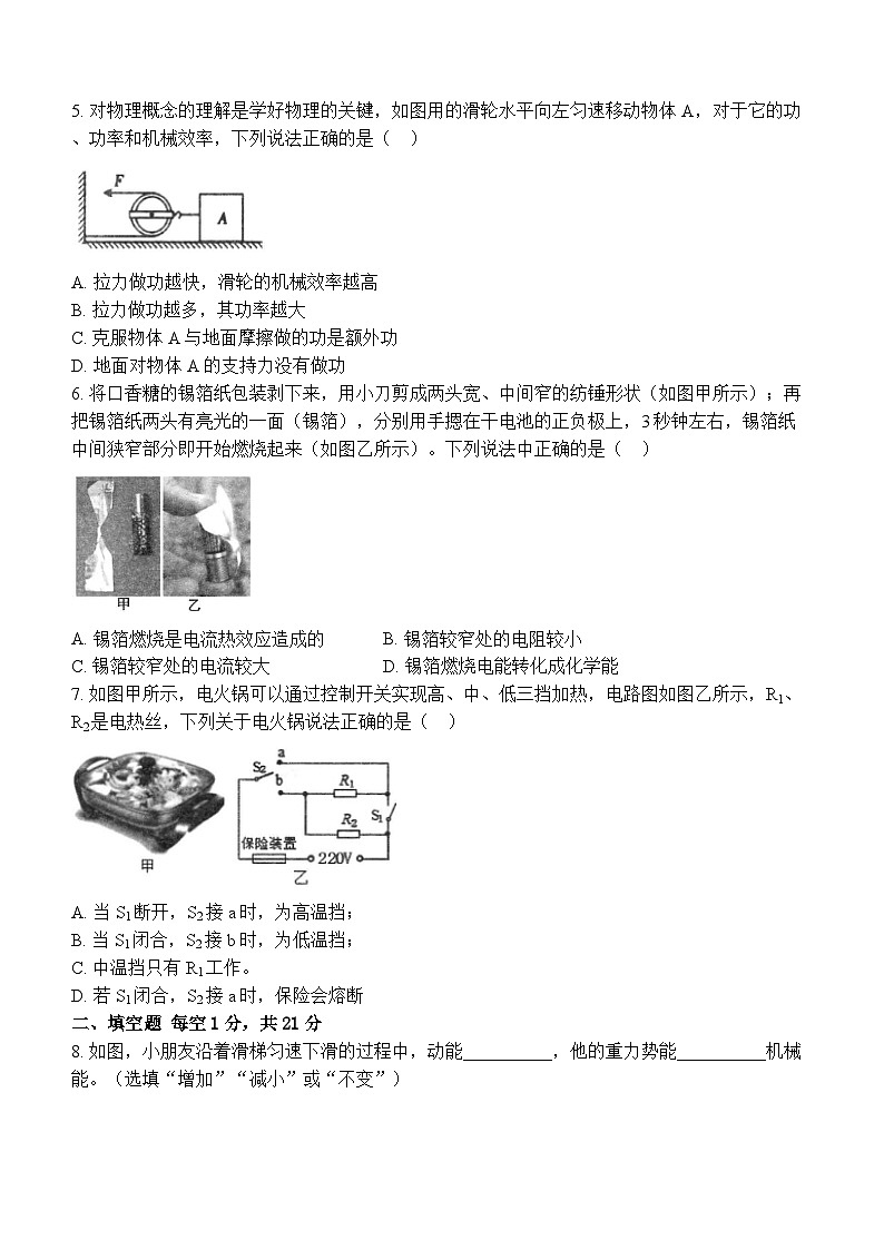 2023-2024学年广东省茂名市高州市九年级（上）期末物理试卷第2页