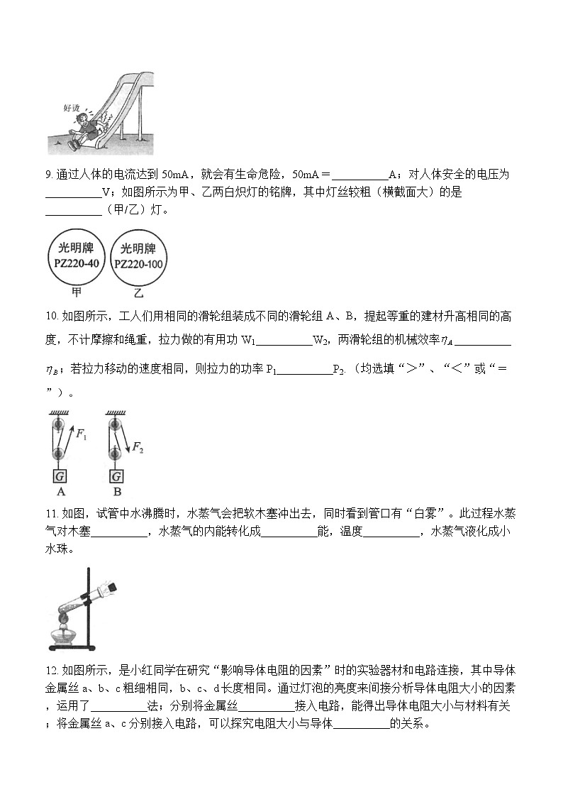 2023-2024学年广东省茂名市高州市九年级（上）期末物理试卷第3页