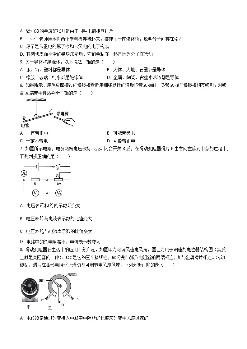 2023-2024学年重庆市大足区九年级（上）期末物理试卷第2页