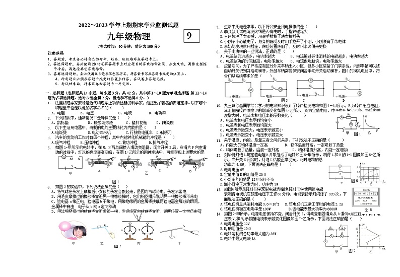 2022-2023学年四川省宜宾市叙州区九年级（上）期末物理试卷第1页