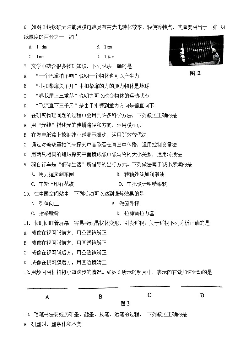 2023-2024学年福建省厦门市八年级（上）期末物理试卷第2页