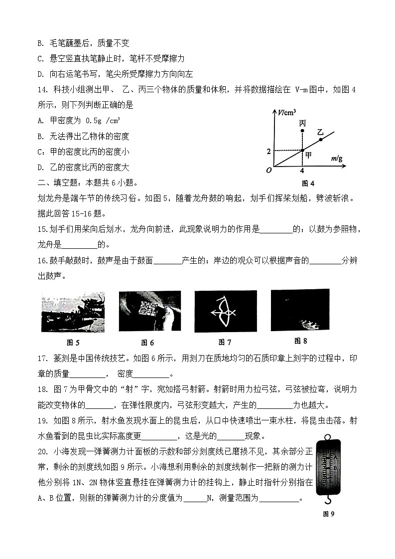 2023-2024学年福建省厦门市八年级（上）期末物理试卷第3页