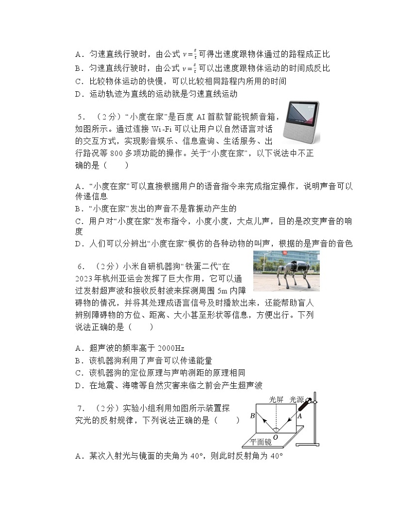 2023-2024学年四川省成都市七中育才学校八年级（上）期末物理模拟练习试卷（三）第2页