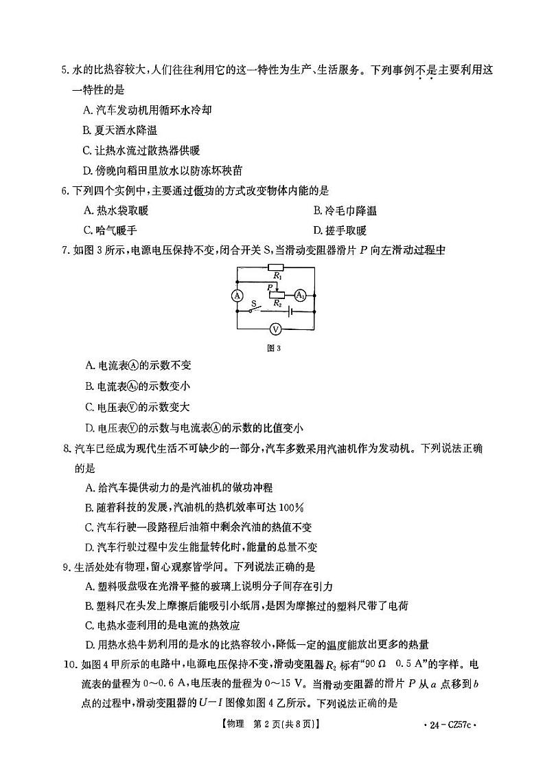 2023-2024学年云南省红河州泸西县九年级（上）期末物理试卷第2页