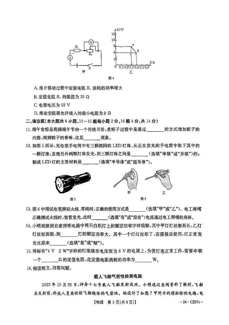 2023-2024学年云南省红河州泸西县九年级（上）期末物理试卷第3页