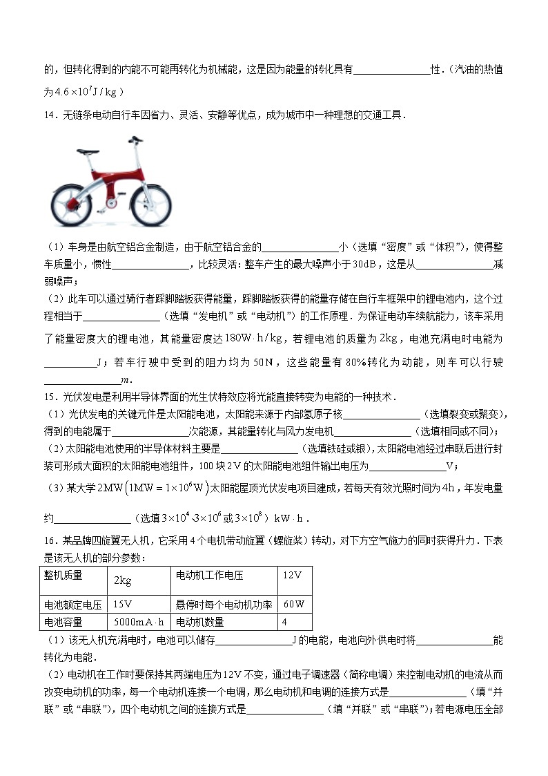 2023-2024学年新疆阿克苏地区阿克苏市九年级（上）月考物理试卷（五）03