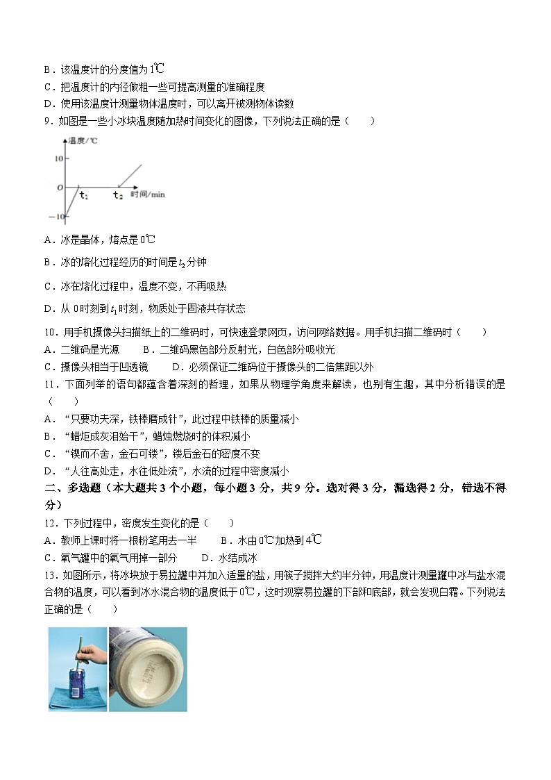 2023-2024学年河北省张家口市万全区八年级（上）月考物理试卷02