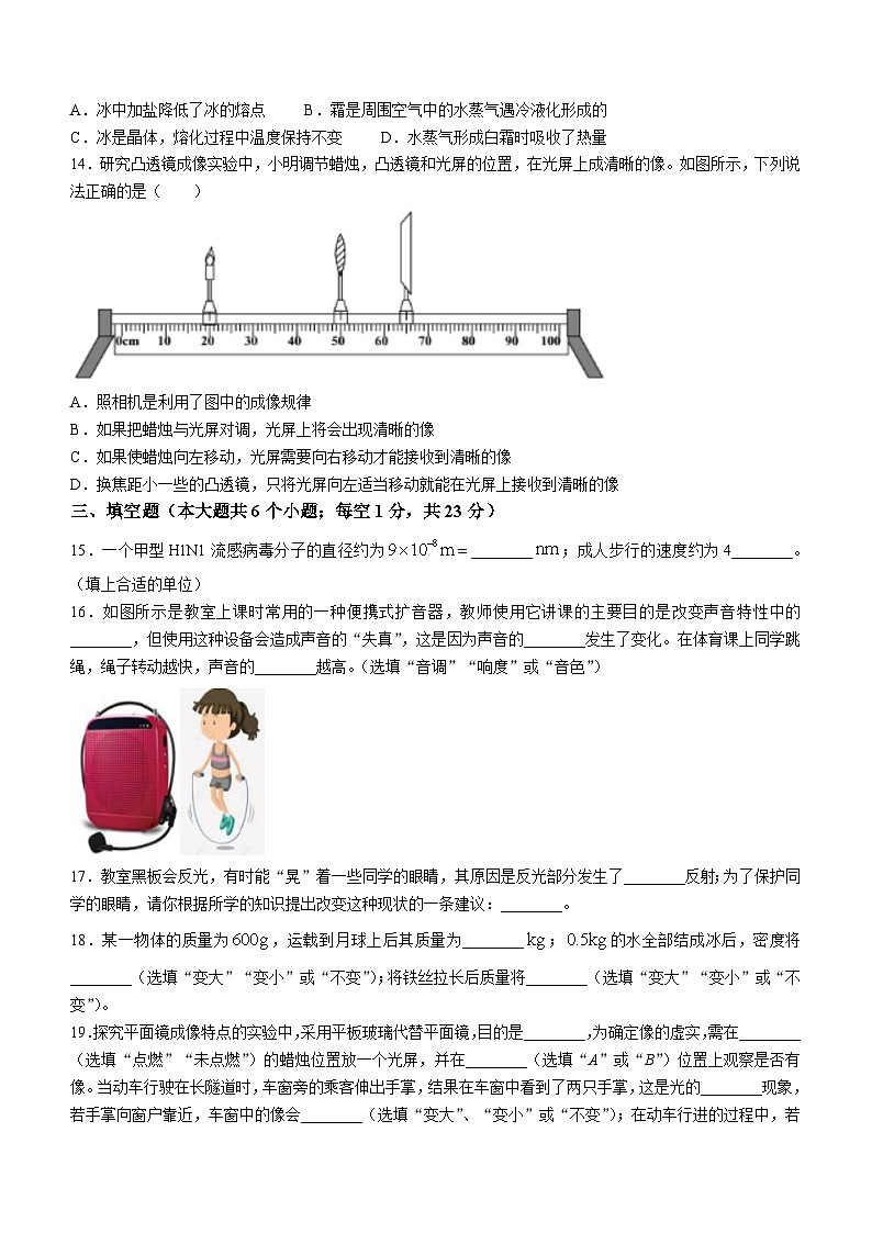 2023-2024学年河北省张家口市万全区八年级（上）月考物理试卷03