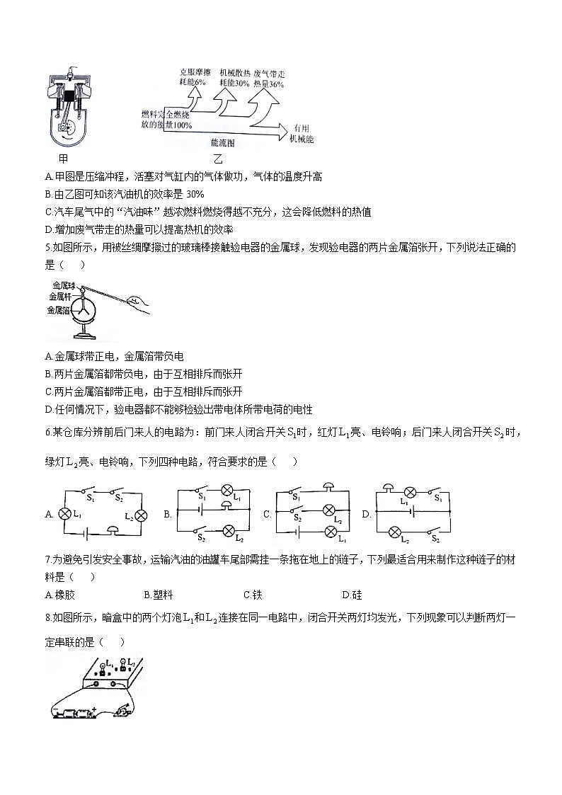 2023-2024学年四川省成都市青白江区九年级（上）期末物理试卷第2页