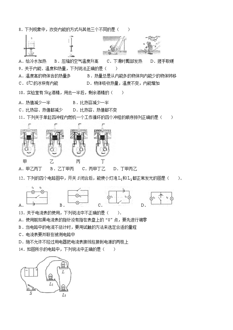 2023-2024学年陕西省汉中市九年级（上）期末物理试卷第2页