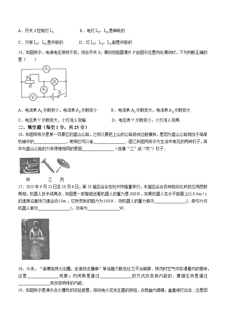 2023-2024学年陕西省汉中市九年级（上）期末物理试卷第3页