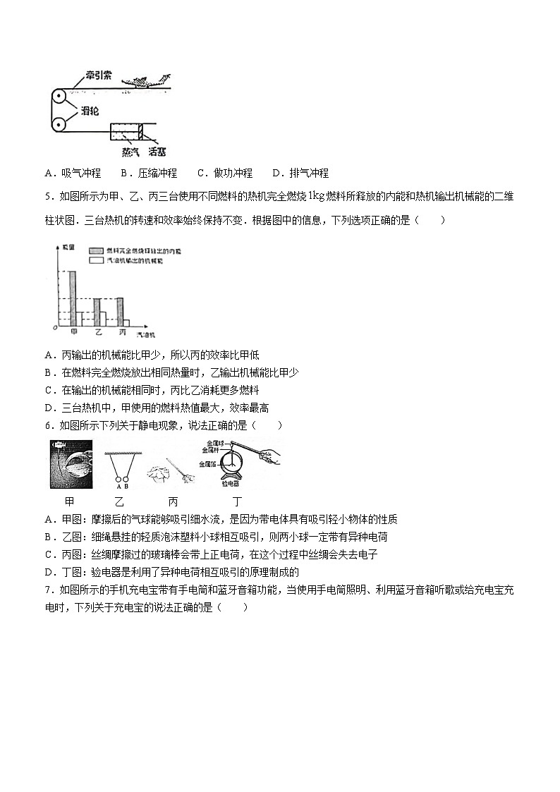 2023-2024学年四川省遂宁市船山区九年级（上）期末物理试卷第2页