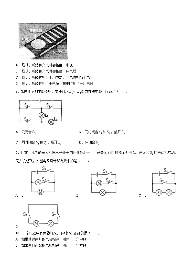 2023-2024学年四川省遂宁市船山区九年级（上）期末物理试卷第3页