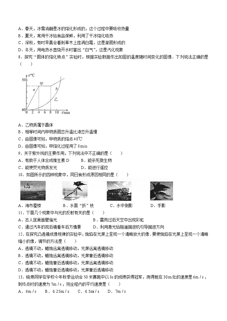 2023-2024学年陕西省汉中市八年级（上）期末物理试卷第2页