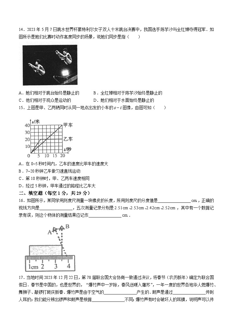 2023-2024学年陕西省汉中市八年级（上）期末物理试卷第3页